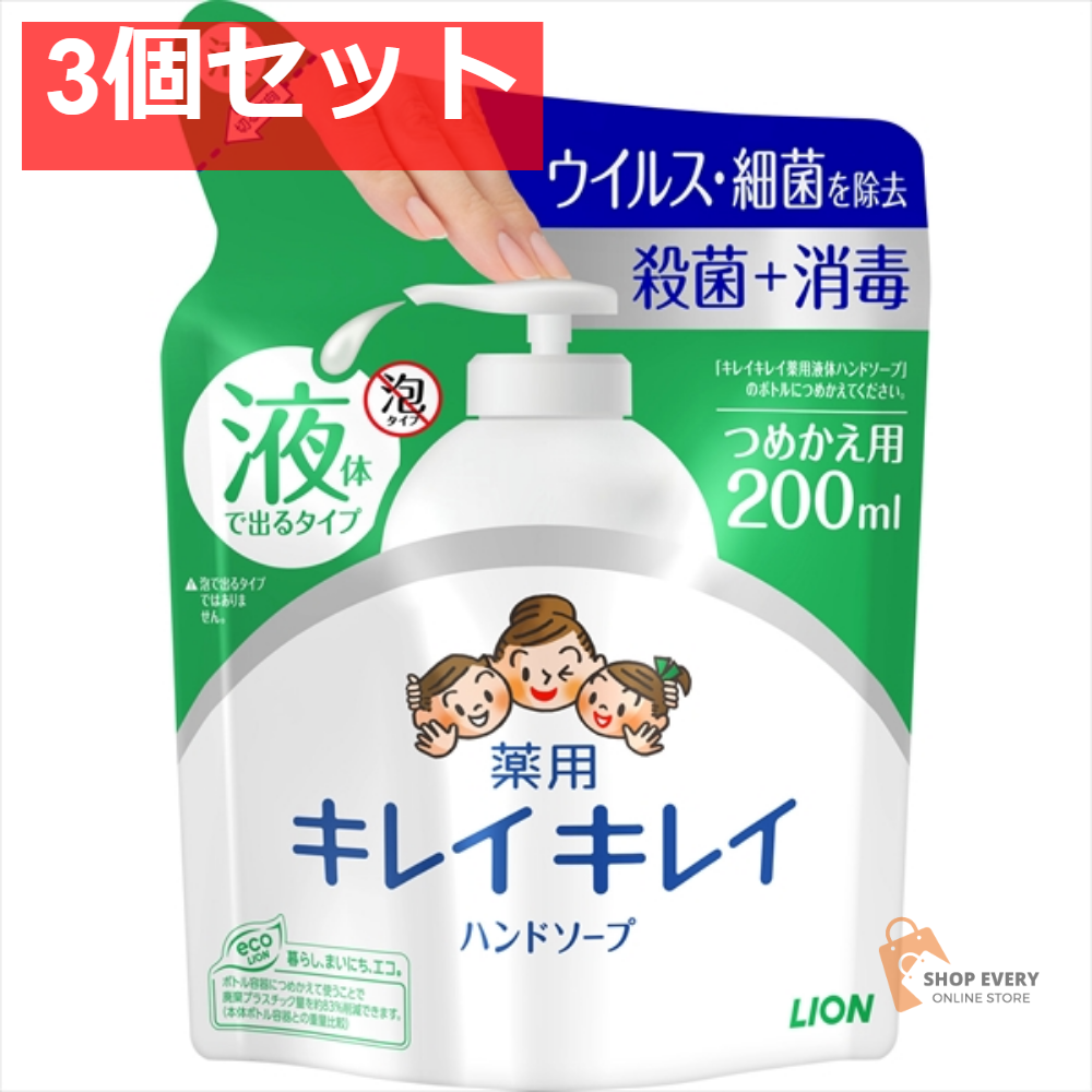 キレイキレイ 薬用液体ハンドソープ 詰替 200ML 3個セット まとめ売り