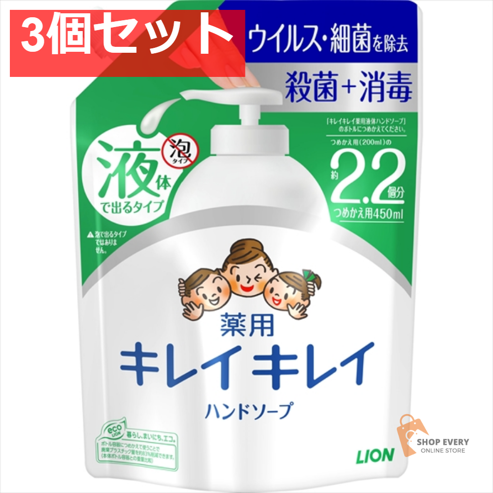キレイキレイ 薬用ハンドソープ 詰替 大型 450ML 3個セット まとめ売り