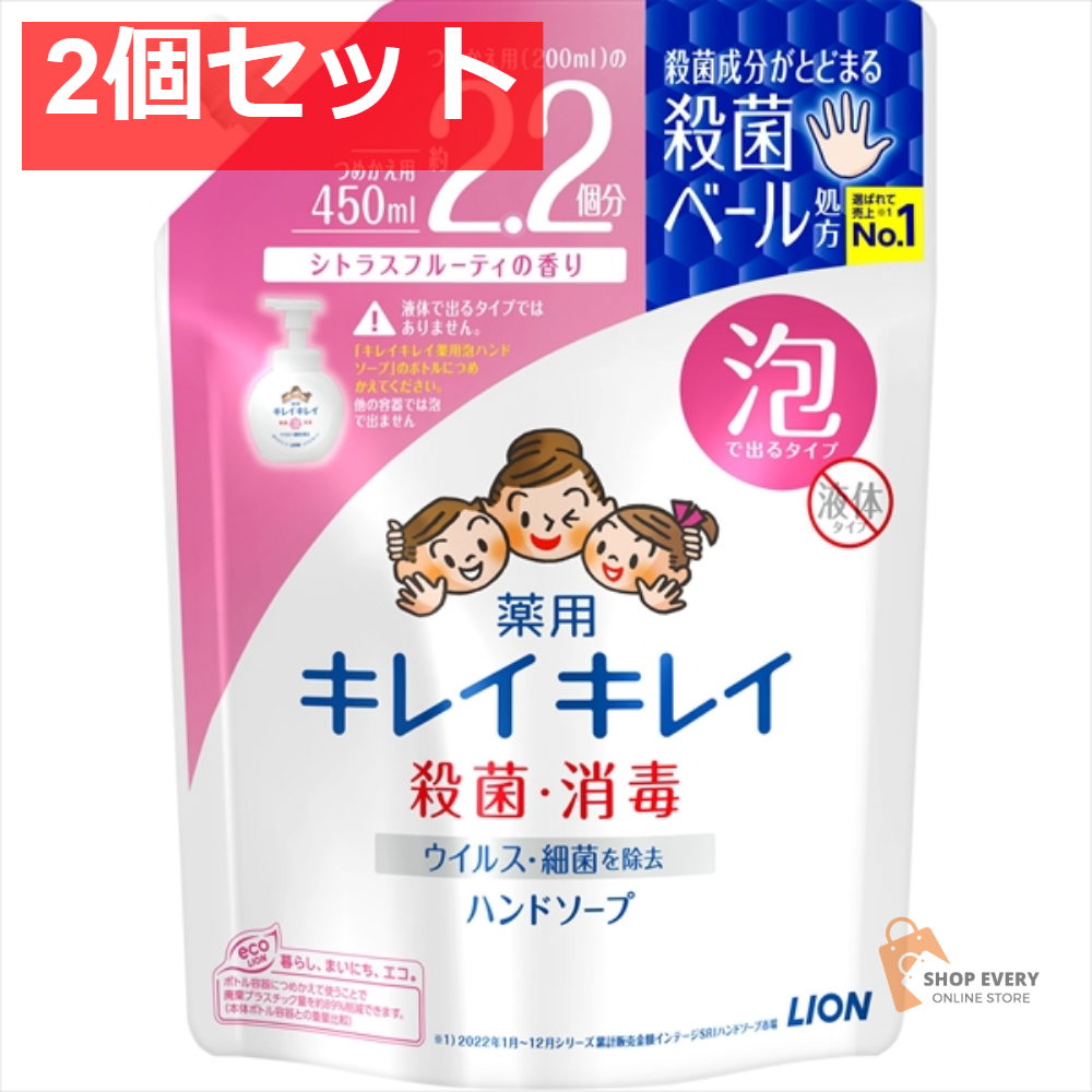 キレイキレイ 泡ハンドソープ 詰替え 大型 450ML 2個セット まとめ売り