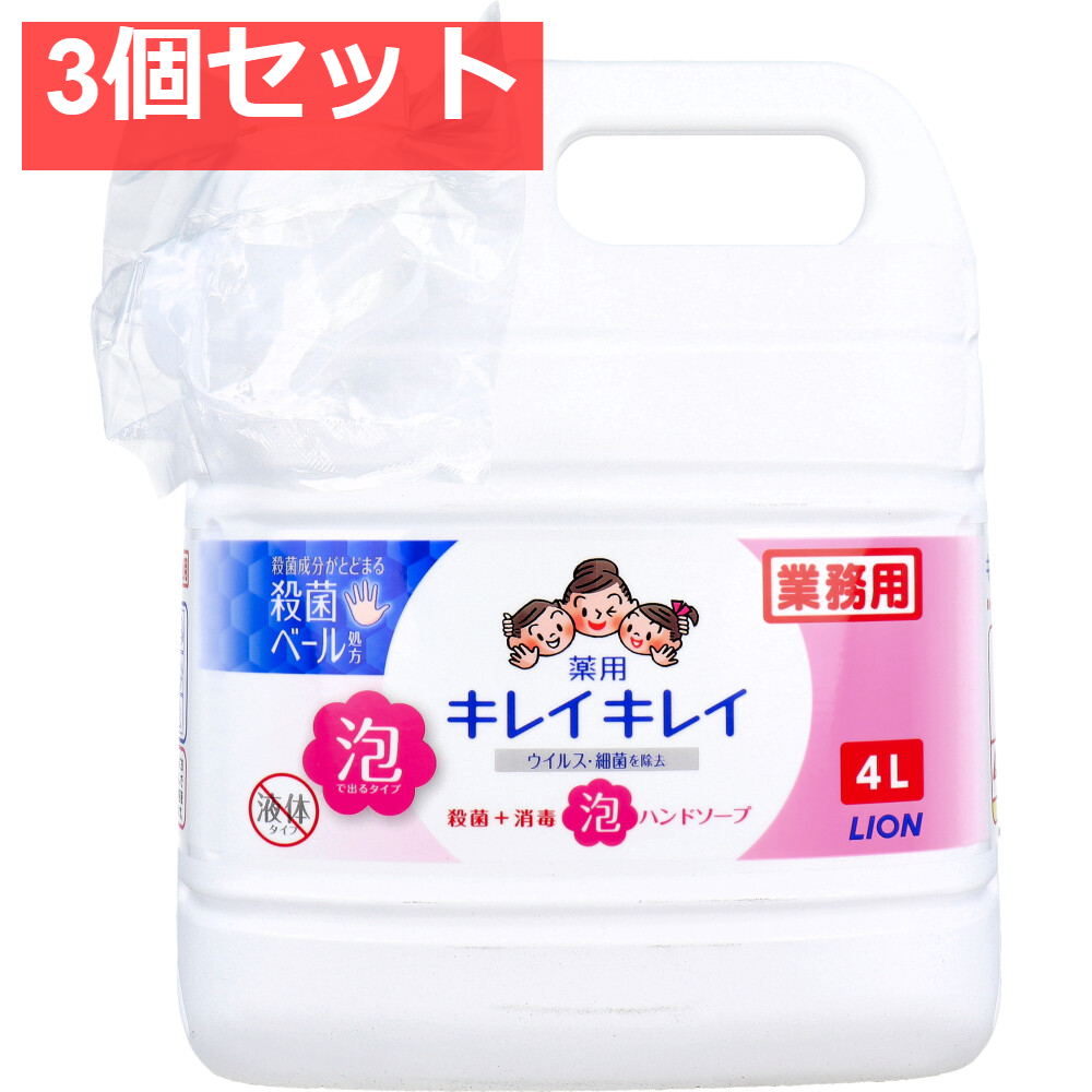 業務用 キレイキレイ 薬用 泡ハンドソープ 4L 3個セット まとめ売り