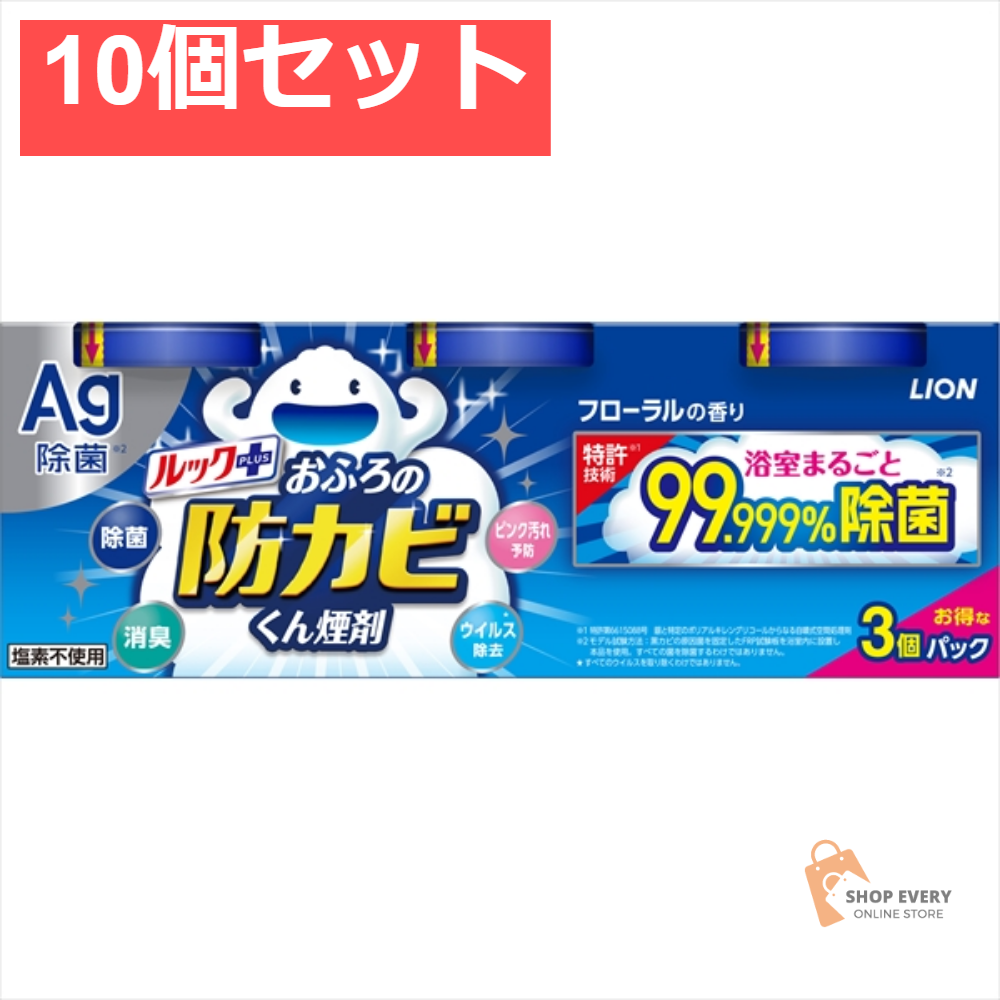ルック おふろの防カビくん 煙剤 3個パック 10個セット まとめ売り