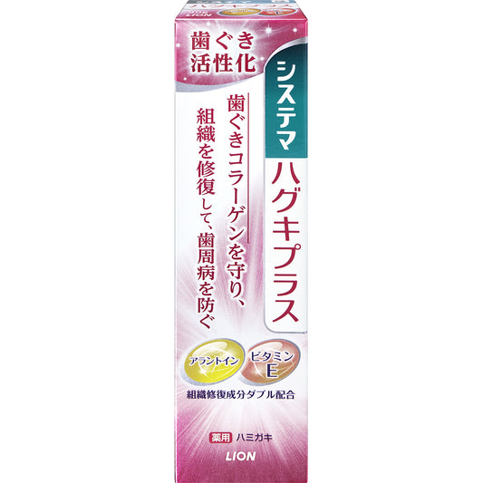 システマ ハグキプラス ハミガキ 90G