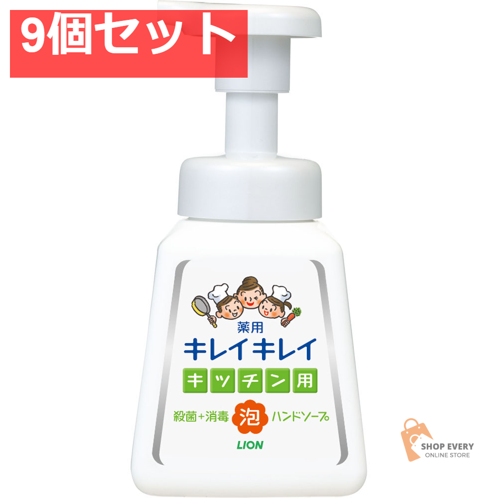 キレイキレイ 薬用キッチン泡ハンドソープ 本体 230ML 9個セット まとめ売り