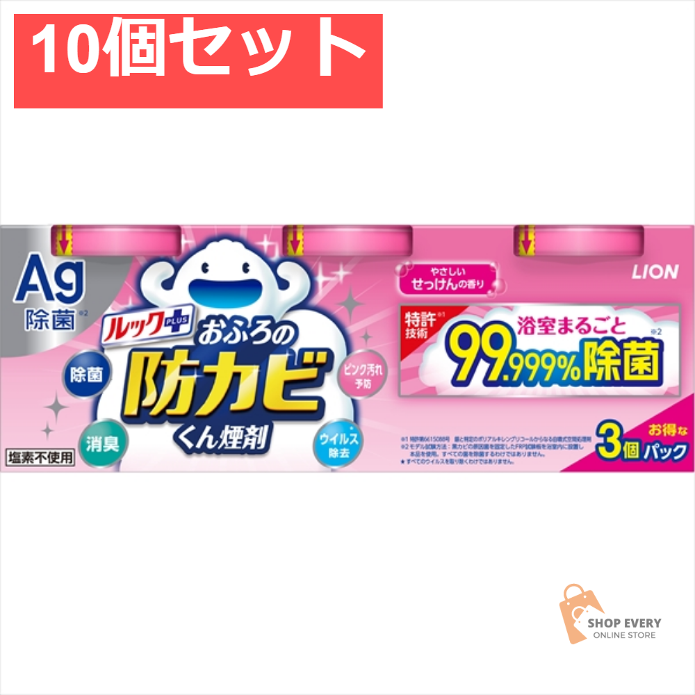 ルック おふろの防カビくん 煙剤 せっけんの香り 3P 10個セット まとめ売り