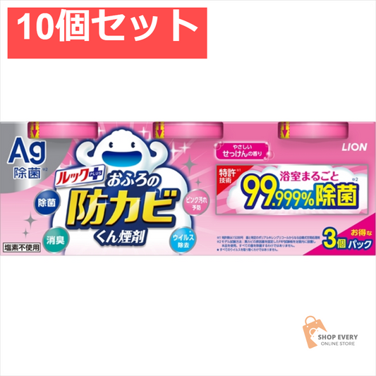 ルック おふろの防カビくん 煙剤 せっけんの香り 3P 10個セット まとめ売り