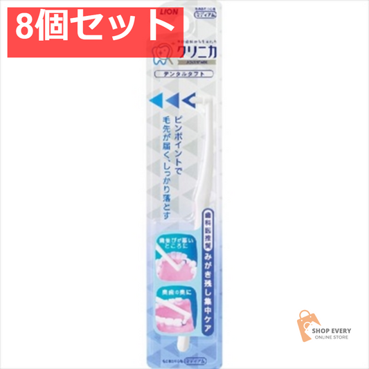 クリニカアドバンテージ デンタルタフト 8個セット まとめ売り