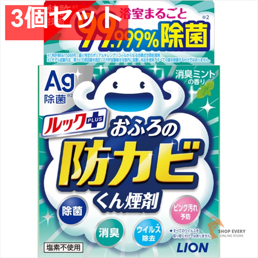 ルック おふろの防カビくん煙剤 ミント 5G 3個セット まとめ売り