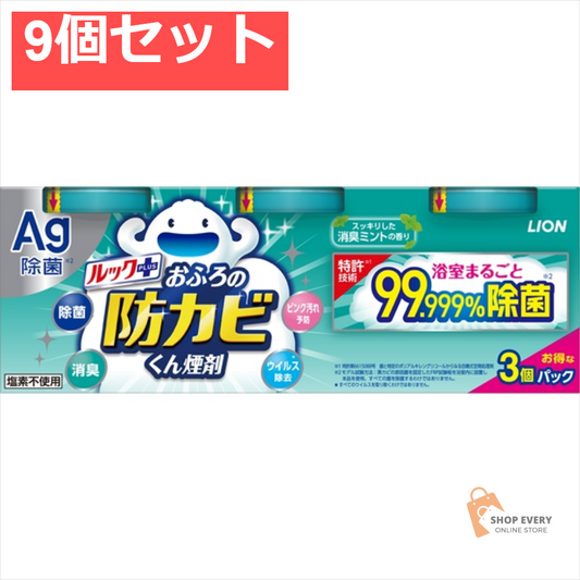 ルック おふろの防カビくん煙剤 ミント 3個パック 9個セット まとめ売り