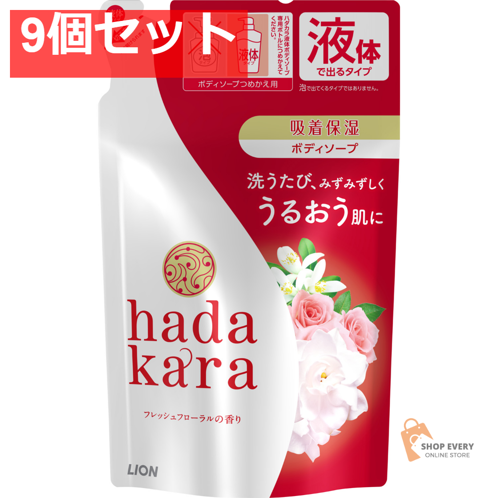 ハダカラ ボディーソープ フレッシフローラル 詰替 9個セット まとめ売り
