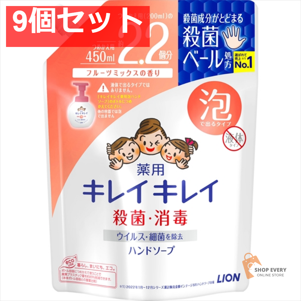 キレイキレイ 薬用泡ハンドソープ フルーツ 替大型450ML 9個セット まとめ売り