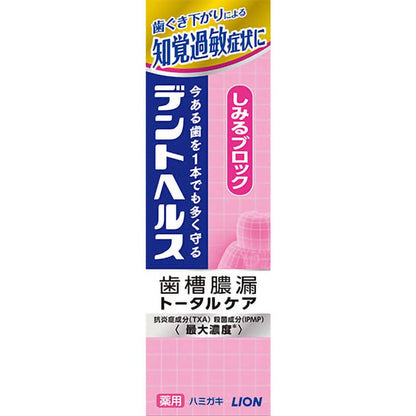 ライオン デントヘルス 薬用ハミガキ しみるブロック 85g