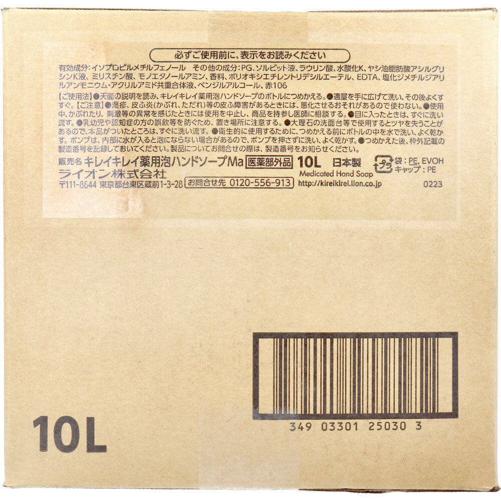 業務用キレイキレイ 薬用泡ハンドソープ 10L