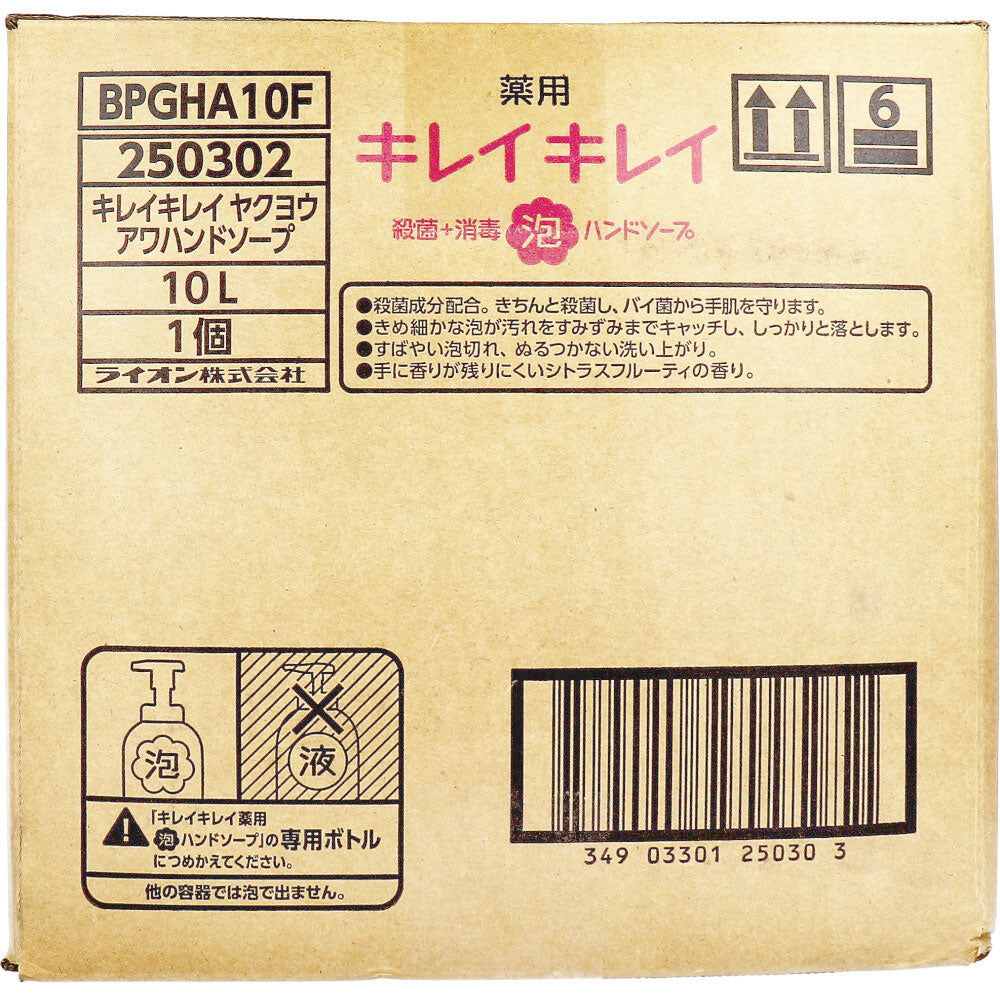 業務用キレイキレイ 薬用泡ハンドソープ 10L