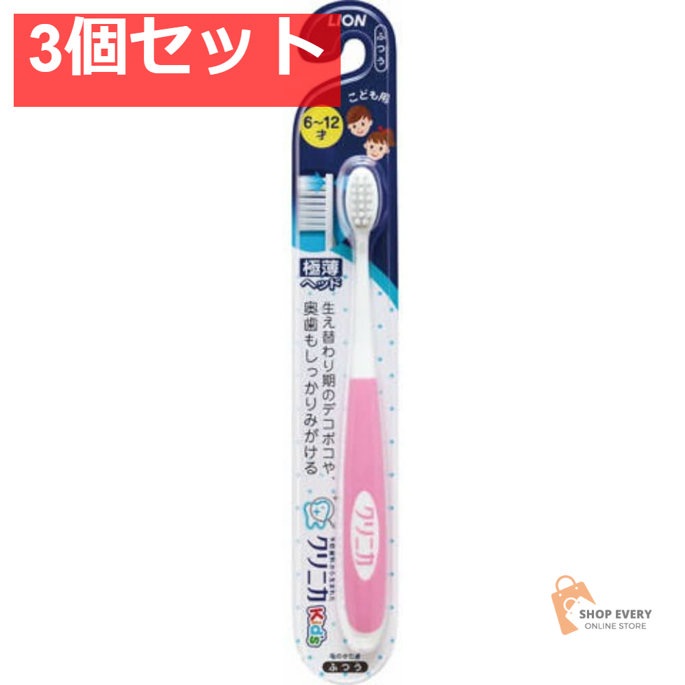 クリニカKID’Sハブラシ6-12歳用 1本 3個セット まとめ売り