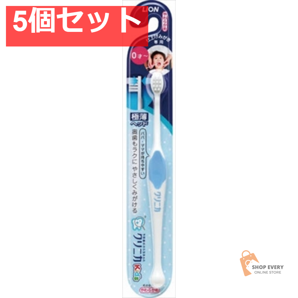 クリニカKID’S ハブラシ 仕上げみがき用 1本 5個セット まとめ売り