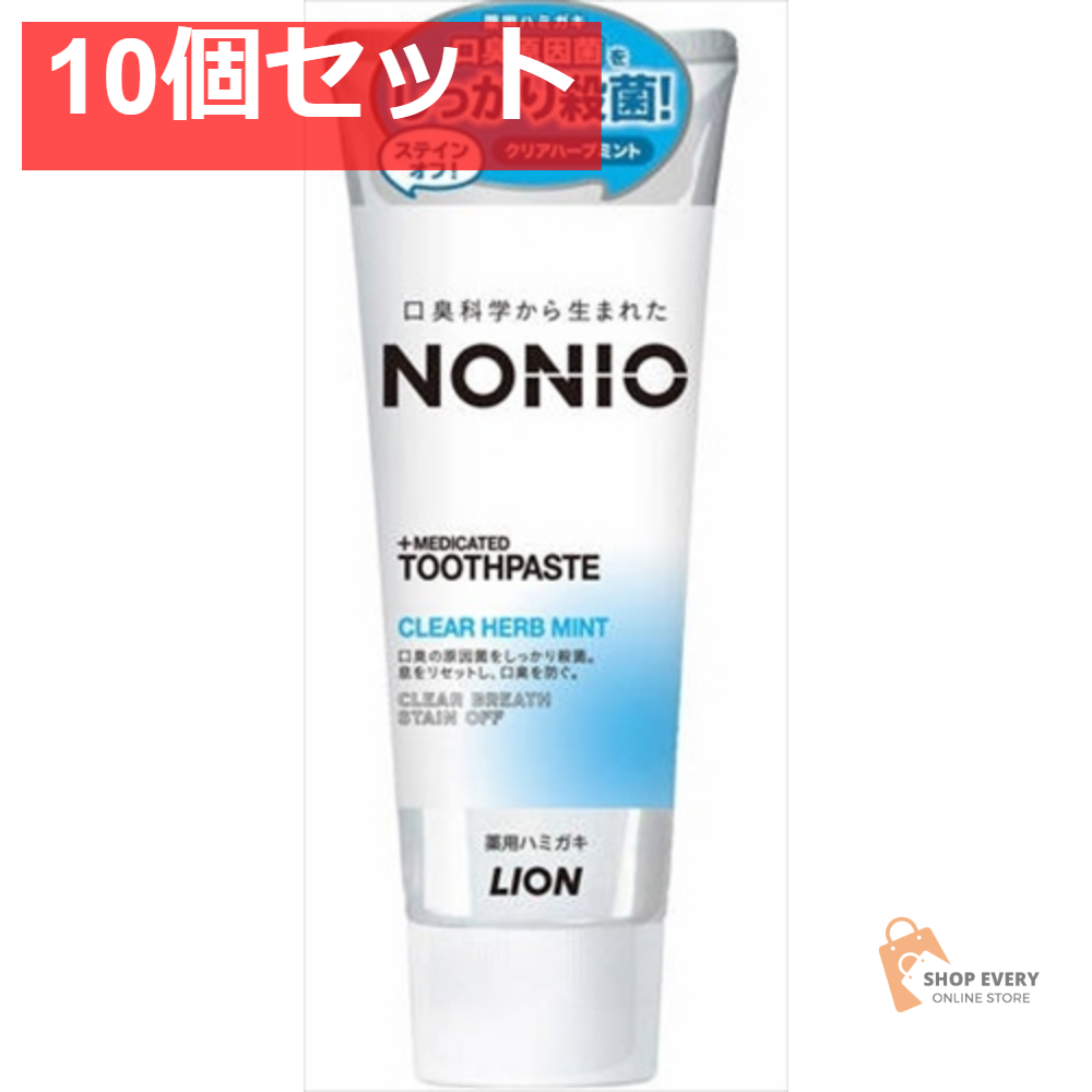 NONIO ハミガキ クリアハーブミント 130G 10個セット まとめ売り