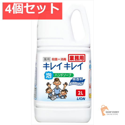 キレキレイ 薬用泡ハンドソープ PRO 無香料 2L 4個セット まとめ売り
