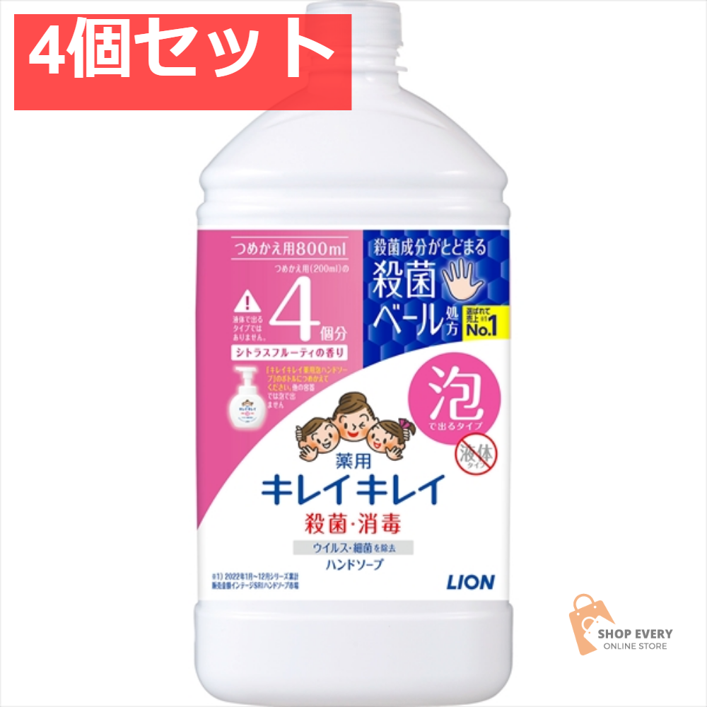 キレイキレイ 薬用泡ハンドソープ 替特大 シトラスフルーティ 800M 4個セット まとめ売り