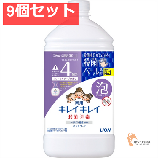 キレイキレイ 薬用泡ハンドソープ 替特大 フローラルソープ  800M 9個セット まとめ売り