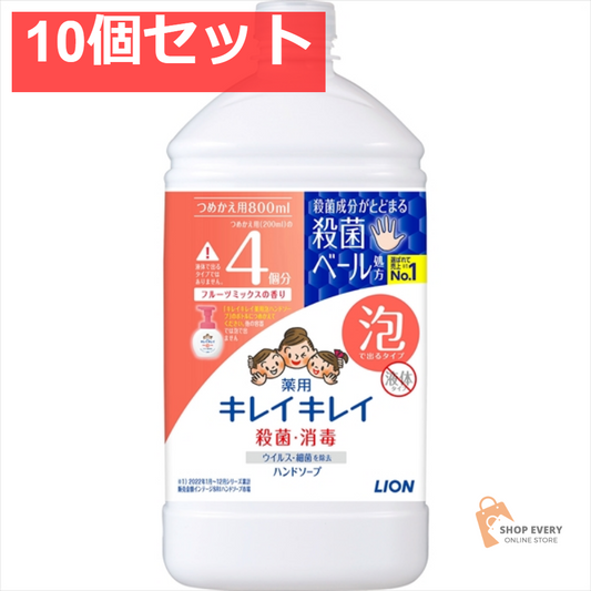 キレイキレイ 薬用泡ハンドソープ 替特大 フルーツミックス 800M 10個セット まとめ売り