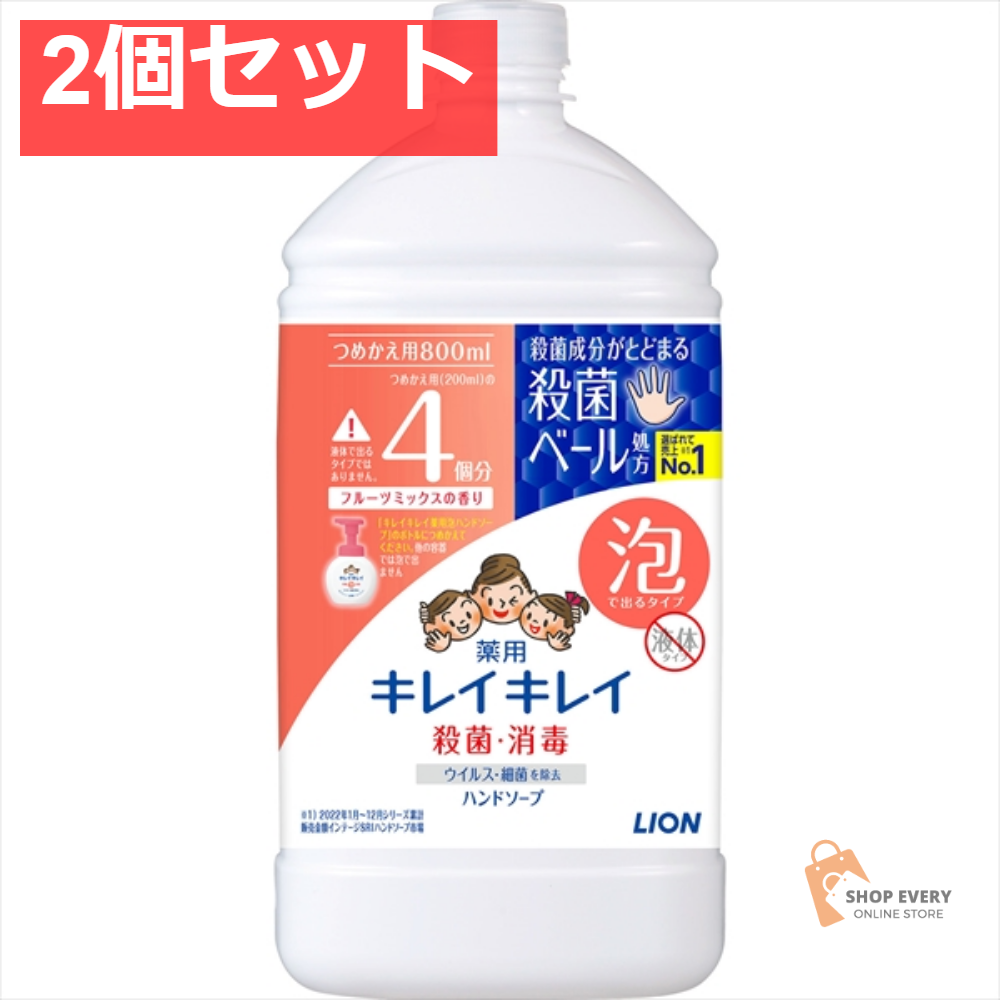 キレイキレイ 薬用泡ハンドソープ 替特大 フルーツミックス 800M 2個セット まとめ売り