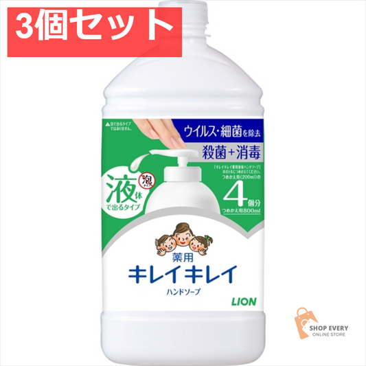 キレイキレイ 薬用液体ハンドソープ 替 特大サイズ 800M 3個セット まとめ売り