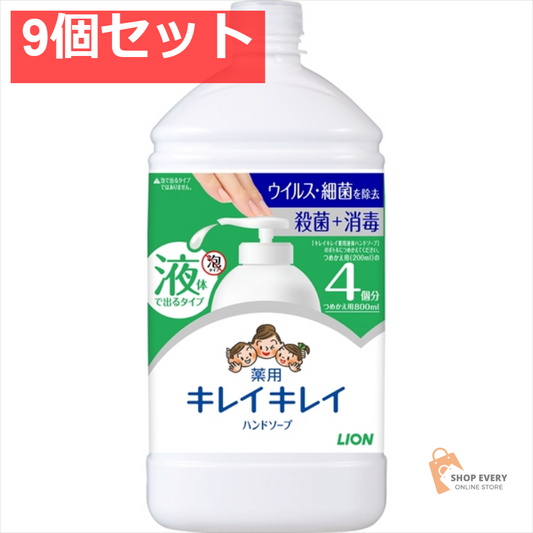 キレイキレイ 薬用液体ハンドソープ 替 特大サイズ 800M 9個セット まとめ売り