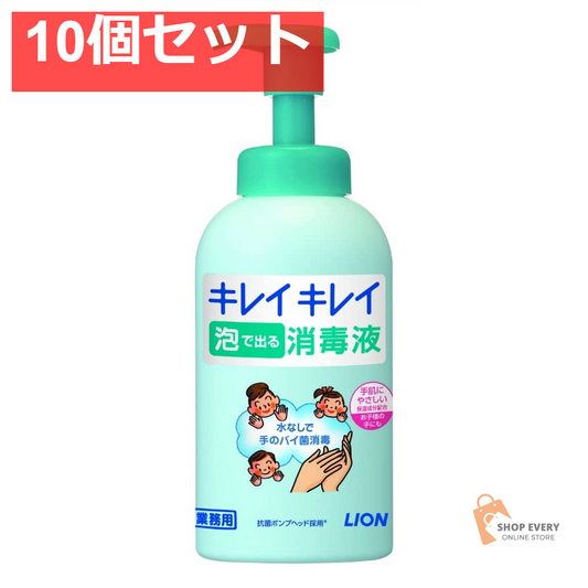 ライオン キレイキレイ 泡で出る消毒液 業務用 550ml 10個セット まとめ売り