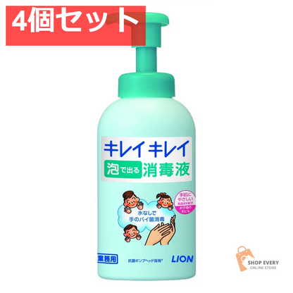 ライオン キレイキレイ 泡で出る消毒液 業務用 550ml 4個セット まとめ売り