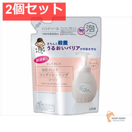 キレイキレイ 薬用ハンドコンディショニングソープ 替え 400ML 2個セット まとめ売り