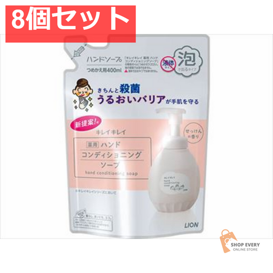 キレイキレイ 薬用ハンドコンディショニングソープ 替え 400ML 8個セット まとめ売り