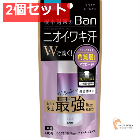 BAN 汗ブロック プラチナロールオン せっけん 40M 2個セット まとめ売り