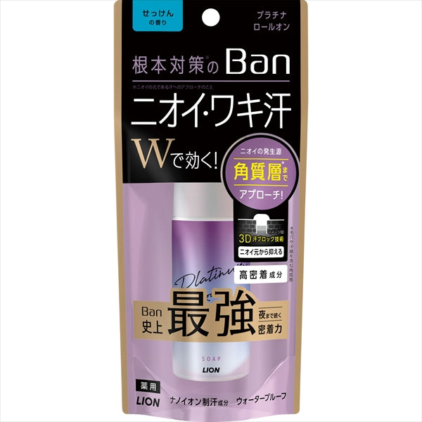 BAN 汗ブロック プラチナロールオン せっけん 40M