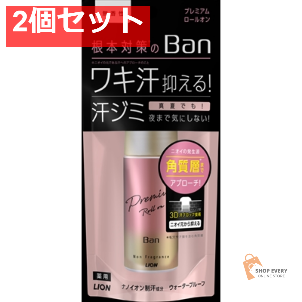 BAN 汗ブロック ロールオンプレミアム ゴールドラベル 無香性 40ML 2個セット まとめ売り