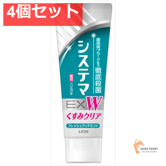 システマEX W ハミガキ 125G 4個セット まとめ売り