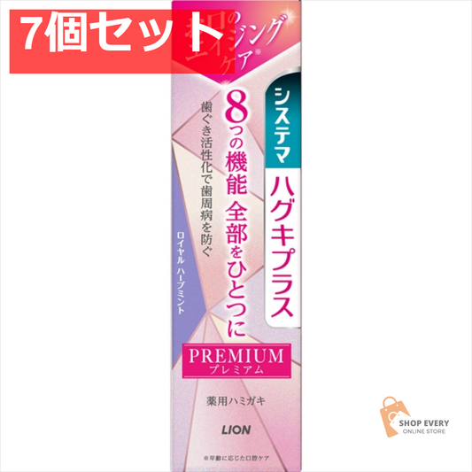 システマハグキプラス プレミアムハミガキ ロイヤルハーブミント 95G 7個セット まとめ売り