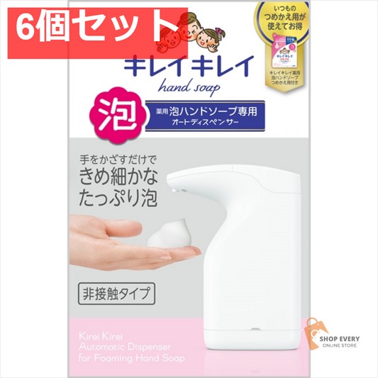キレイキレイ 泡専用オートディスペンサー 200ML 6個セット まとめ売り