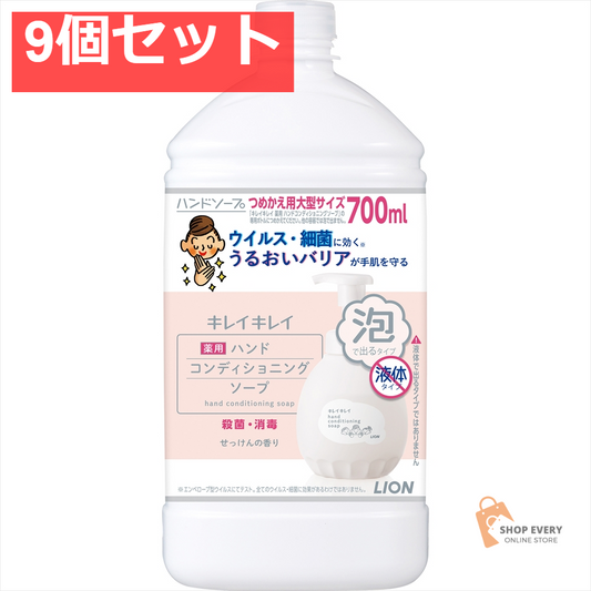 キレイハンドコンディショニングソープ替大700M 9個セット まとめ売り