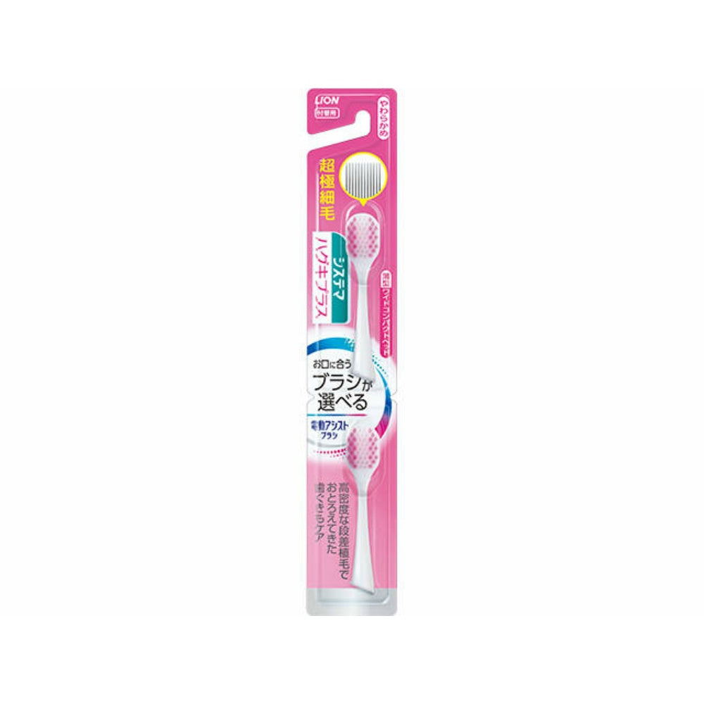 ライオン システマハグキプラス 電動アシストブラシ 付替 やわらかめ 2本入 2個セット まとめ売り