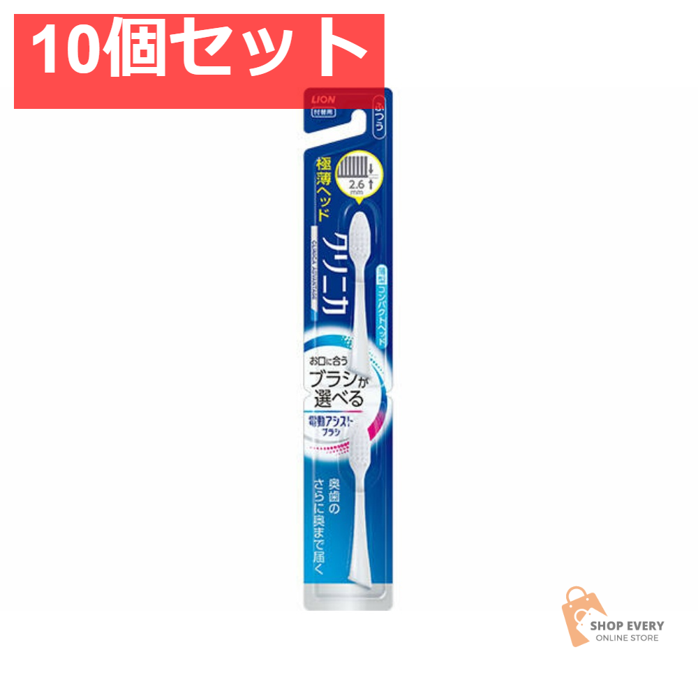 電動アシストブラシ付替クリADコンパクトふつう2 10個セット まとめ売り