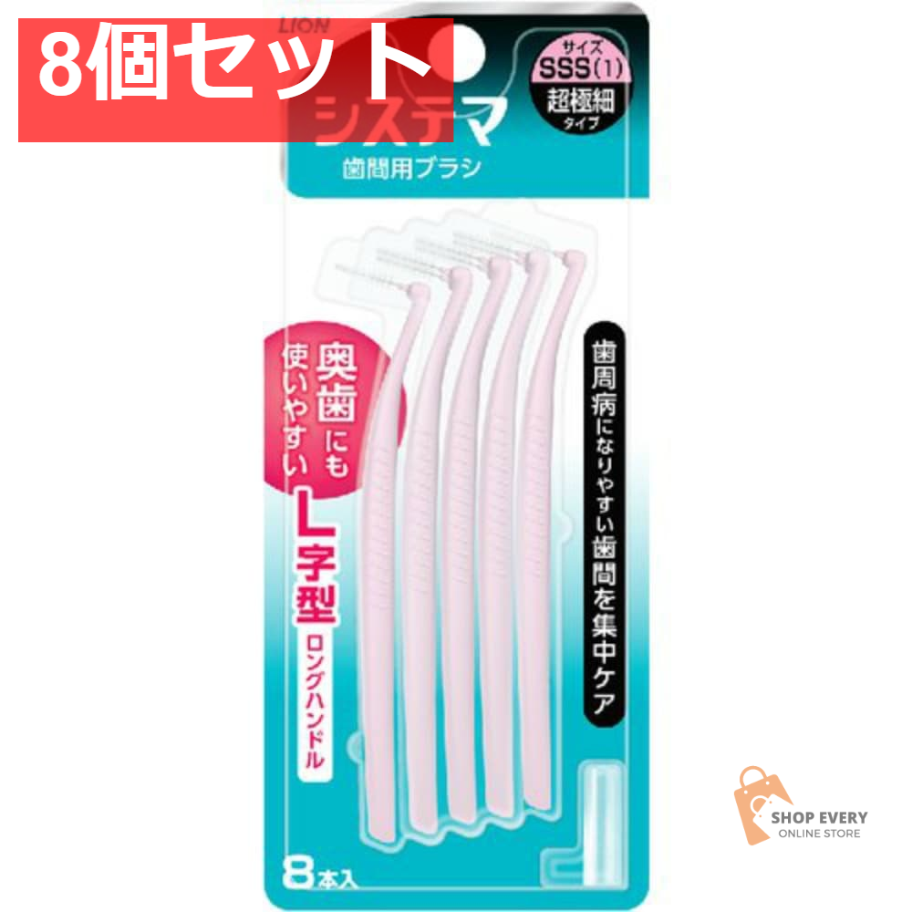 システマ歯間用デンタルブラシSSSサイズ8本 8個セット まとめ売り