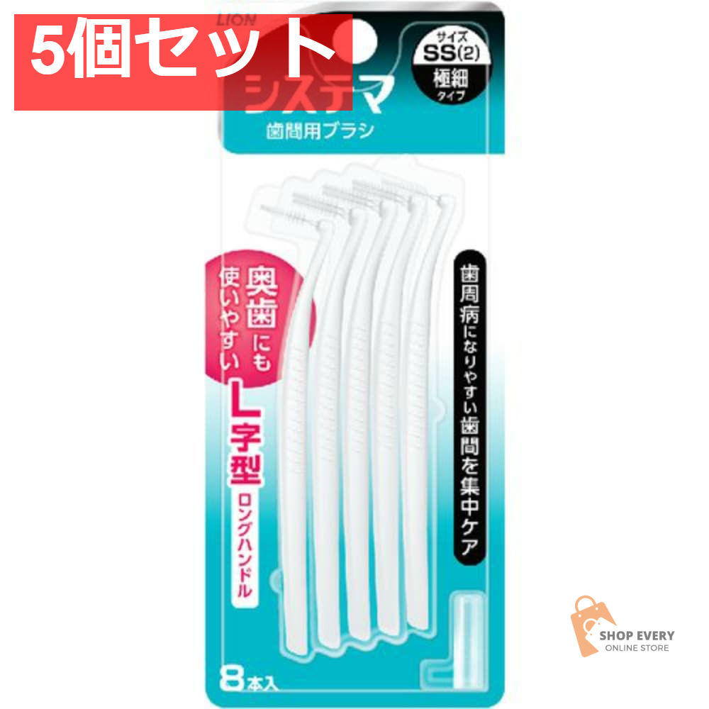 システマ歯間用デンタルブラシSSサイズ 8本 5個セット まとめ売り