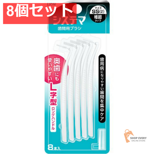システマ歯間用デンタルブラシSSサイズ 8本 8個セット まとめ売り