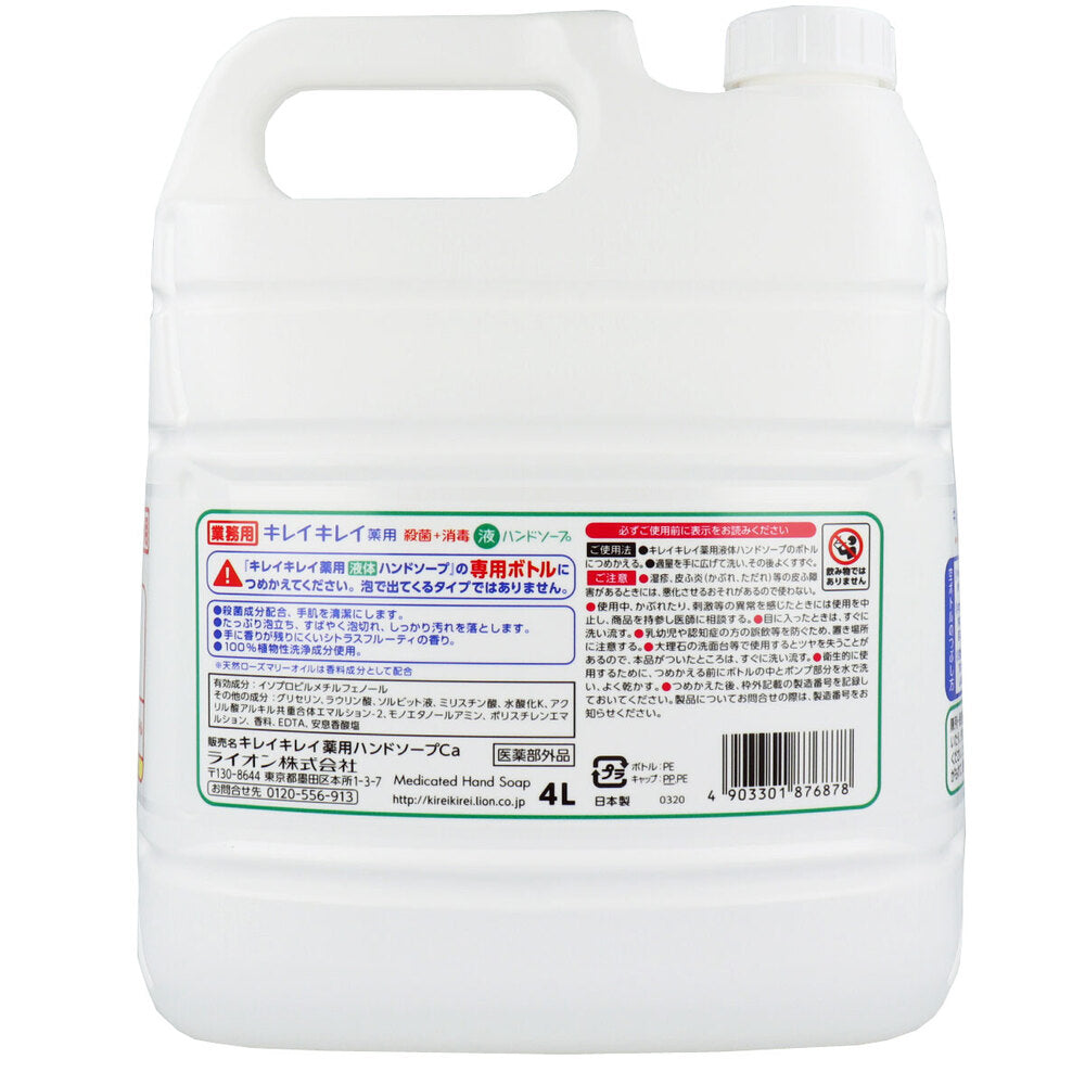 業務用 キレイキレイ 薬用ハンドソープ 4L 3個セット まとめ売り