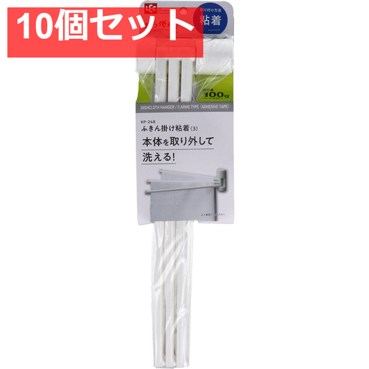 ふきん掛け粘着3 KP-248 10個セット まとめ売り