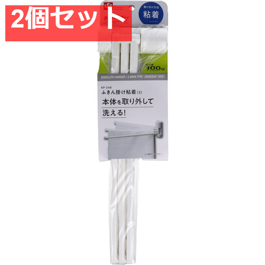 ふきん掛け粘着3 KP-248 2個セット まとめ売り