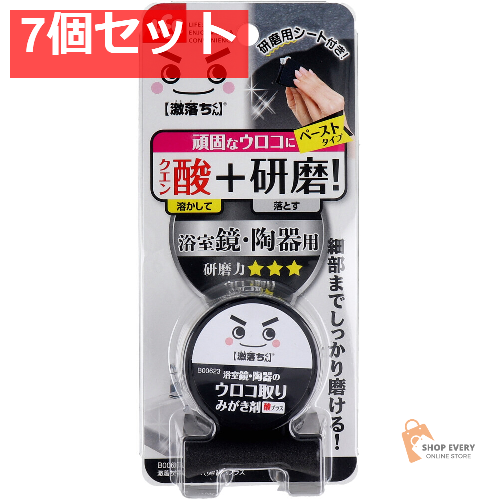 激落ちくん 鏡のみがき剤 酸プラス 浴室鏡・陶器のウロコ取り ペーストタイプ 35g 7個セット まとめ売り