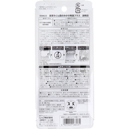 激落ちくん 鏡のみがき剤 酸プラス 浴室鏡・陶器のウロコ取り ペーストタイプ 35g 9個セット まとめ売り