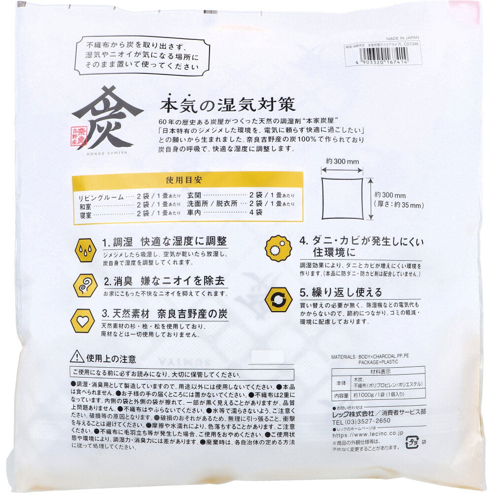 調湿・消臭木炭 本家炭屋 スクエアタイプ L 1個入 6個セット まとめ売り