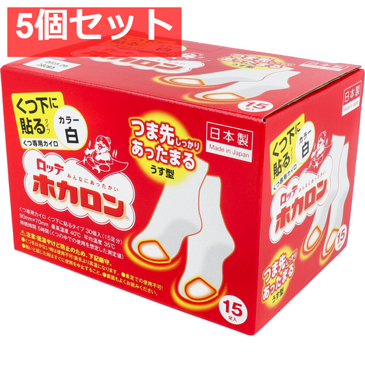 ロッテ ホカロン くつ下に貼るタイプ くつ専用カイロ 15足入 5個セット まとめ売り